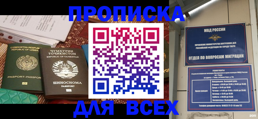 временная регистрация гарантия в Новом Осколе