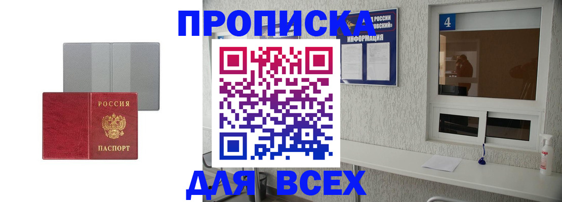 временная прописка в Новом Осколе