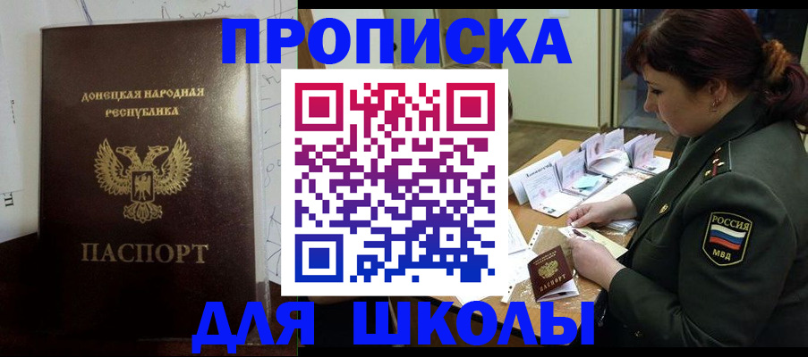 временная регистрация для школы в Новом Осколе