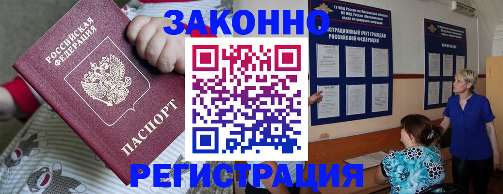 временная регистрация в Новом Осколе